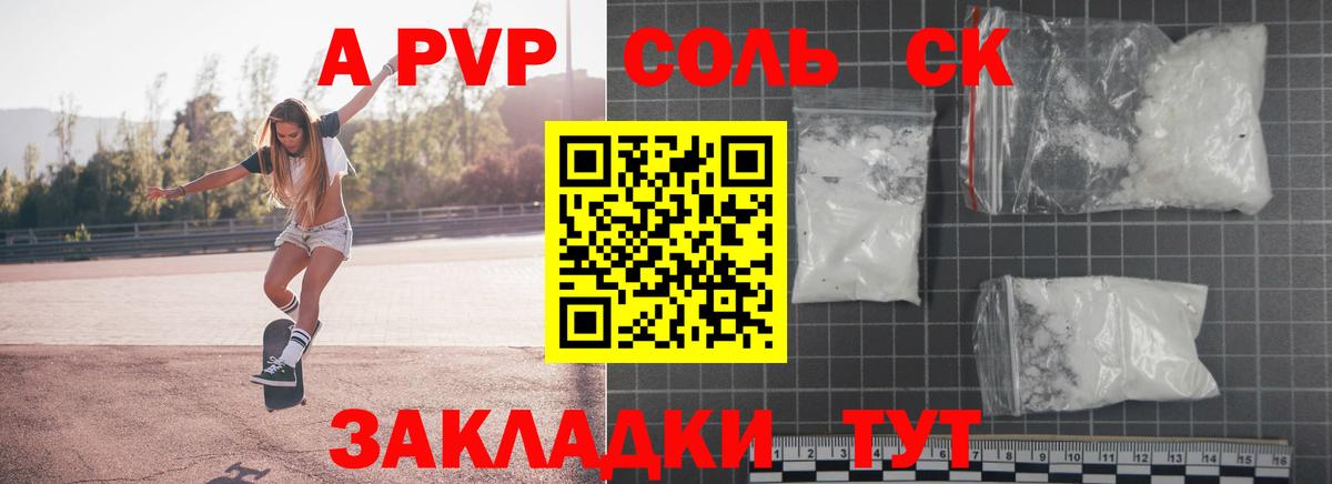 A PVP Соль  Alpha PVP крисы CK  Ногинск  Alpha PVP  Alpha PVP кристаллы  Вход с VPN 