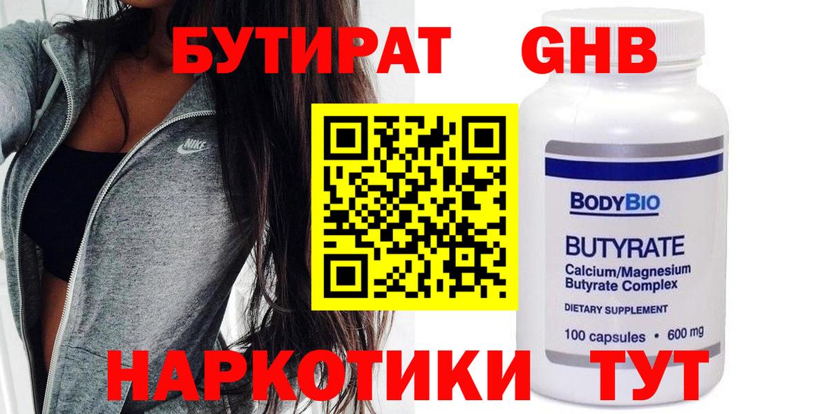 Ногинск  БУТИРАТ 99%  Бутират  Вход с VPN 