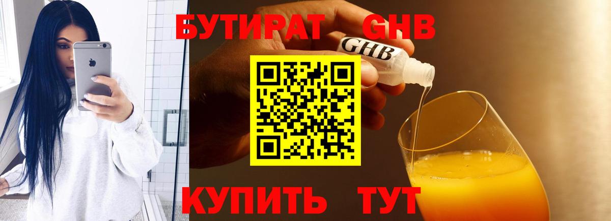 Бутират GHB Ногинск
