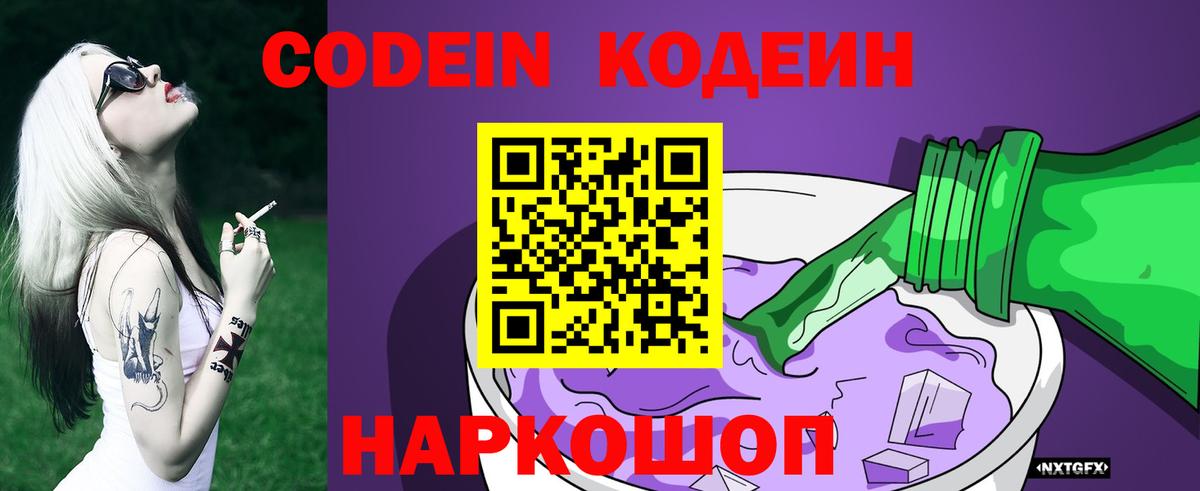 Кодеиновый сироп Lean Purple Drank Ногинск