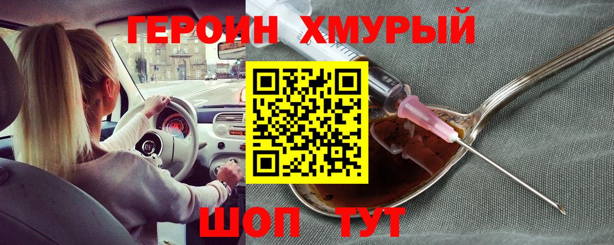 ГЕРОИН Афган Ногинск