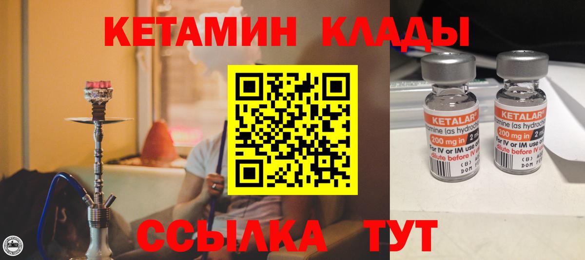 Кетамин VHQ  Вход с VPN  Ногинск  КЕТАМИН VHQ 