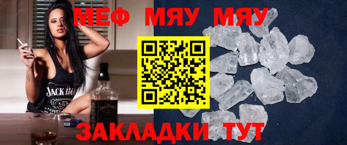 МЯУ-МЯУ кристаллы  Вход с VPN  МЕФ мука  Ногинск 