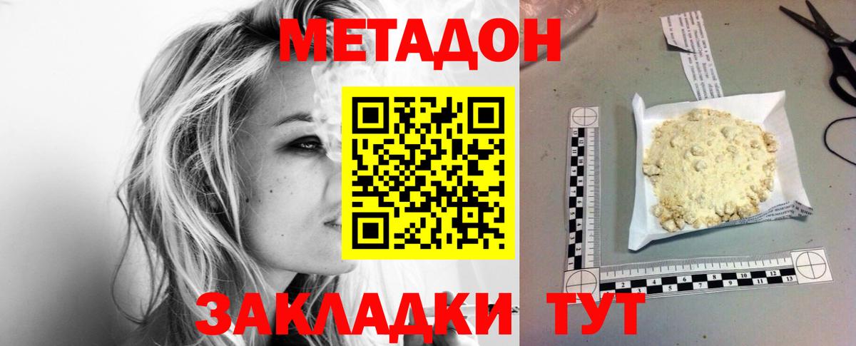 Метадон methadone Ногинск
