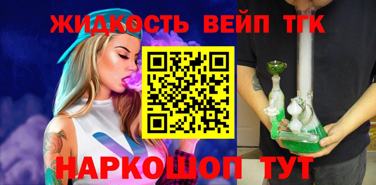 Ногинск  ТГК жижа  Вход с VPN  Дистиллят ТГК вейп 